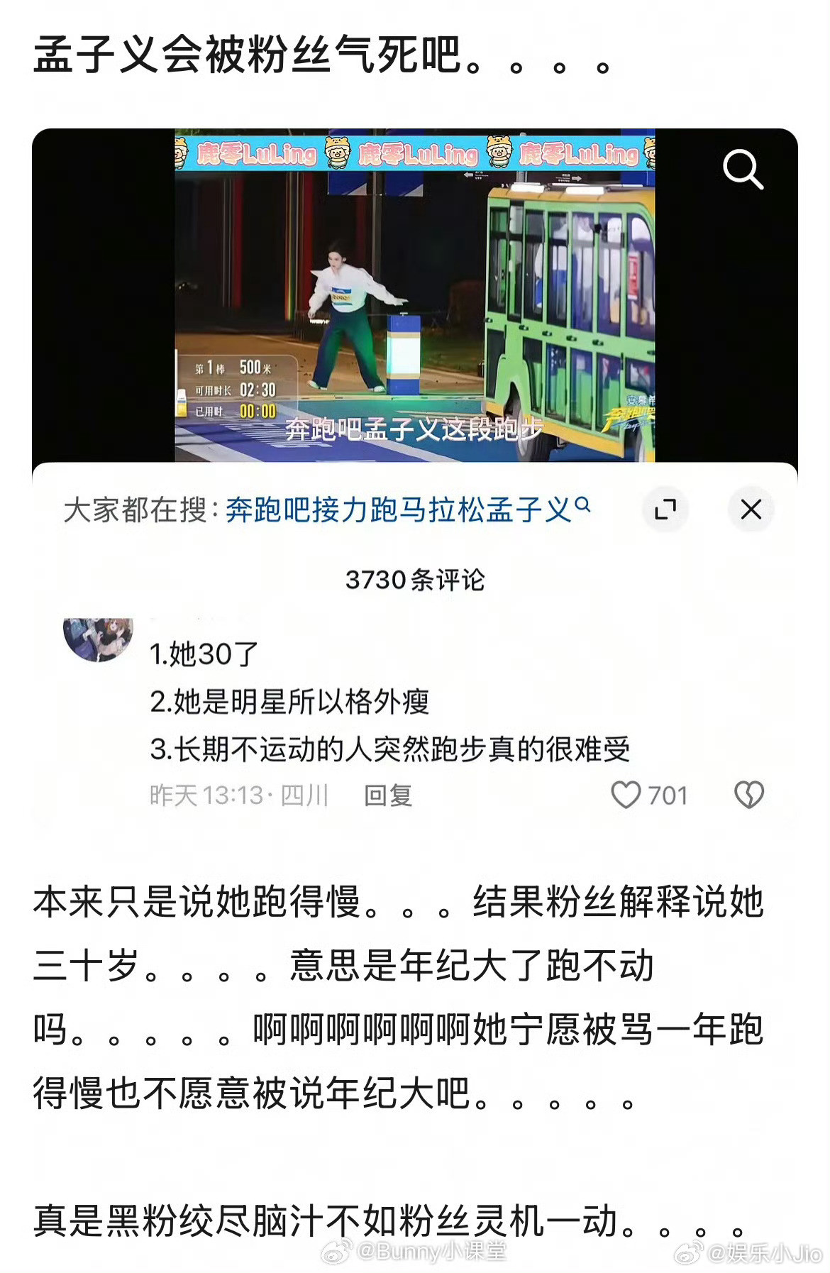 关于孟子义在奔跑吧“划水”引发争议，跑不动，做游戏不上心，粉丝是这么解释的：孟子