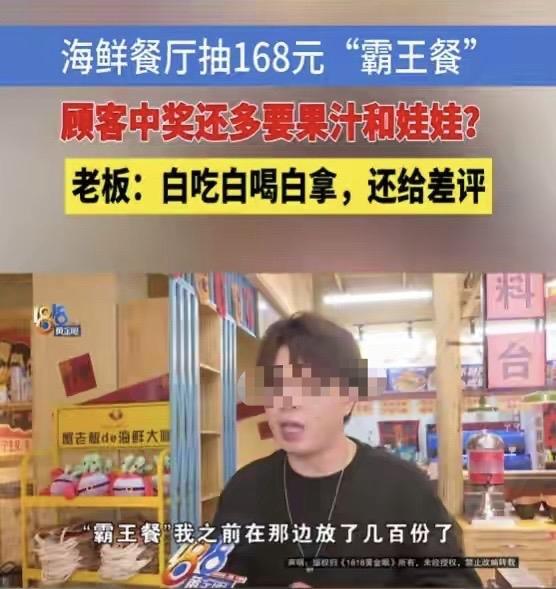 浙江，一老板新店开业，做直播抽奖活动，2名女子抽中了168元的霸王餐，到店后，俩