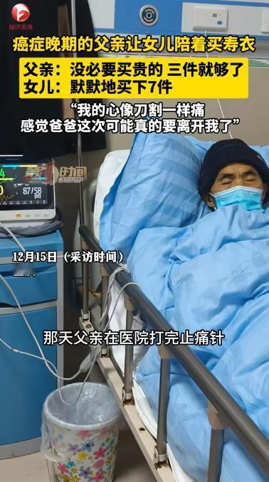 泪目！重庆一父亲肝癌晚期，在医院打完止痛针后，突然提出，让女儿陪他出去买寿衣，不