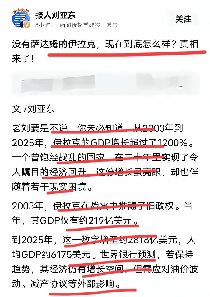 据著名公知刘亚东透露；伊拉克这20多年了，经济取得了巨大进步；自从被美帝打击