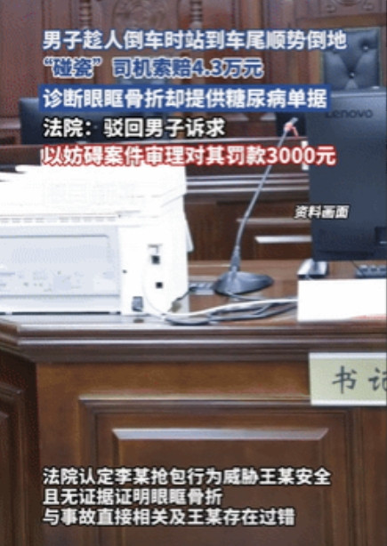 真是个人才！湖北武汉，一男子趁人倒车时，故意站在车尾被撞想“碰瓷”，事后以眼眶骨