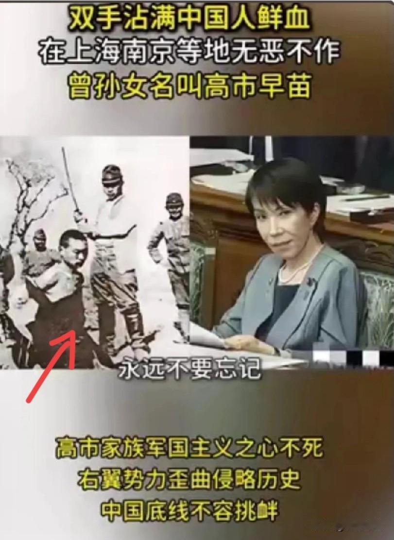 高市早苗原来她竟然是高市利彦的曾孙女”高市