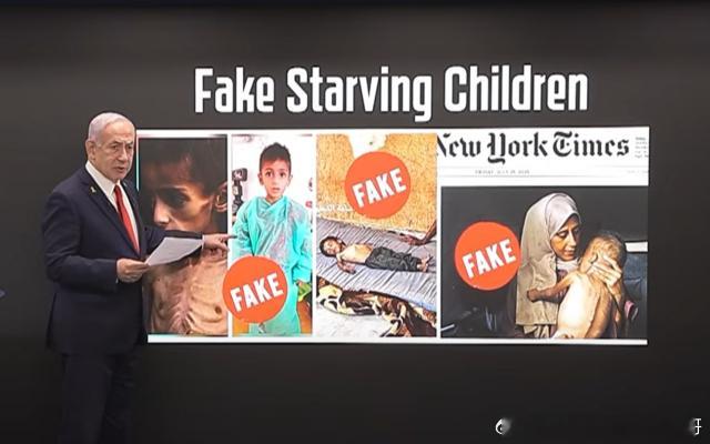 ‼️三张照片造假内塔尼亚胡召开英文记者会，批判三张在西方媒体广为流传的加沙饥饿儿