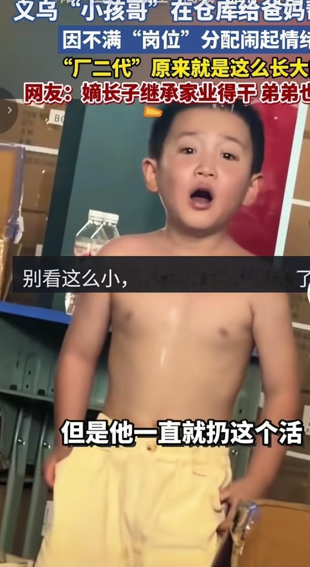 义乌“小孩哥”仓库闹情绪火遍网络的义乌“小孩哥”，跟着父母在仓库帮忙打理生