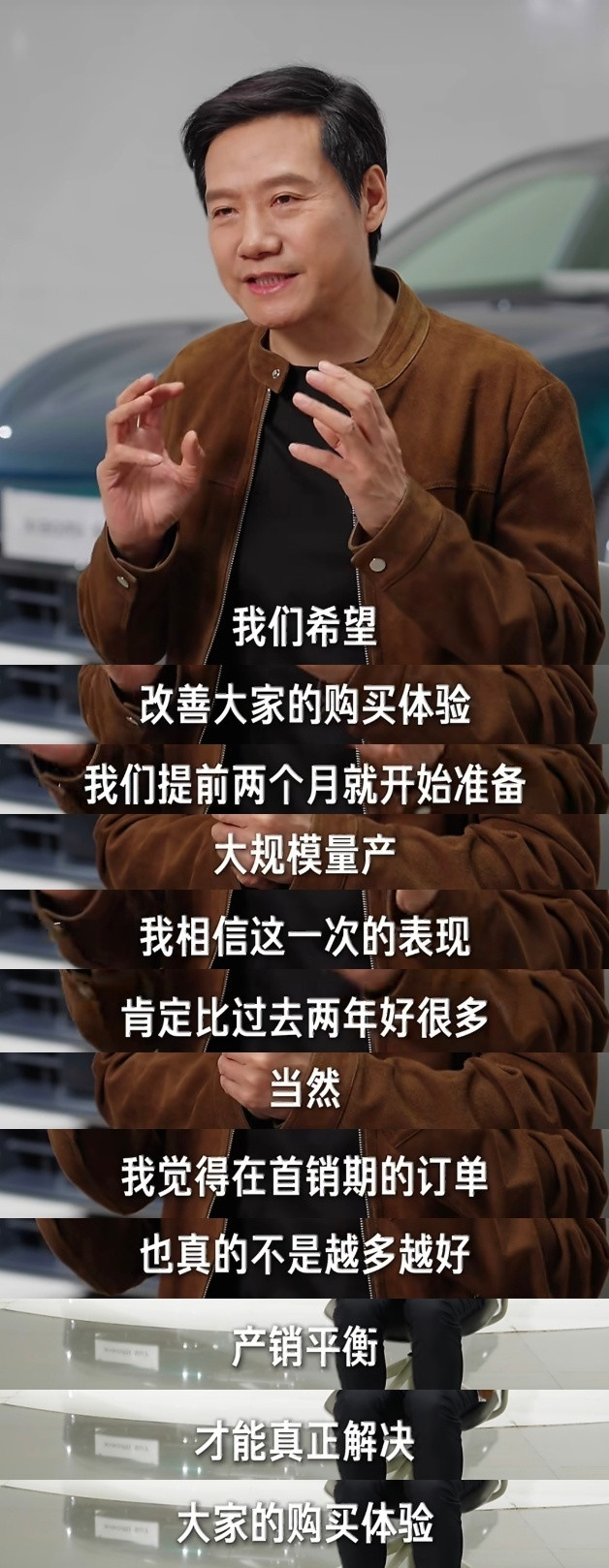 雷军说新SU7首销订单并非越多越好感觉是被YU7交付慢、XX月还在交付首销订单