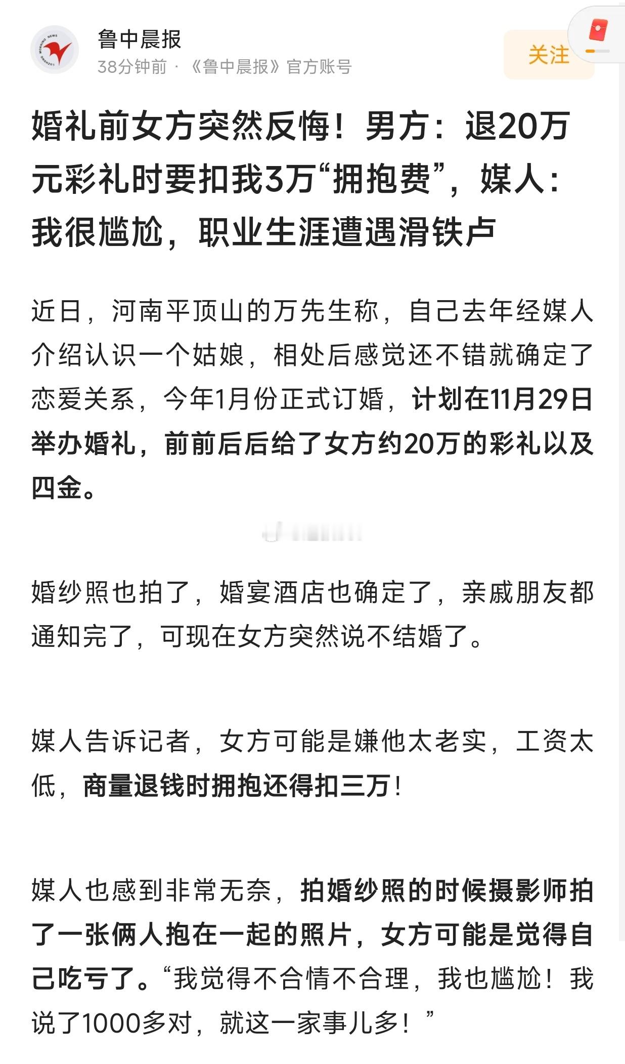 抱一下3万，这样搞下去男人都会恐惧婚姻。​​​
