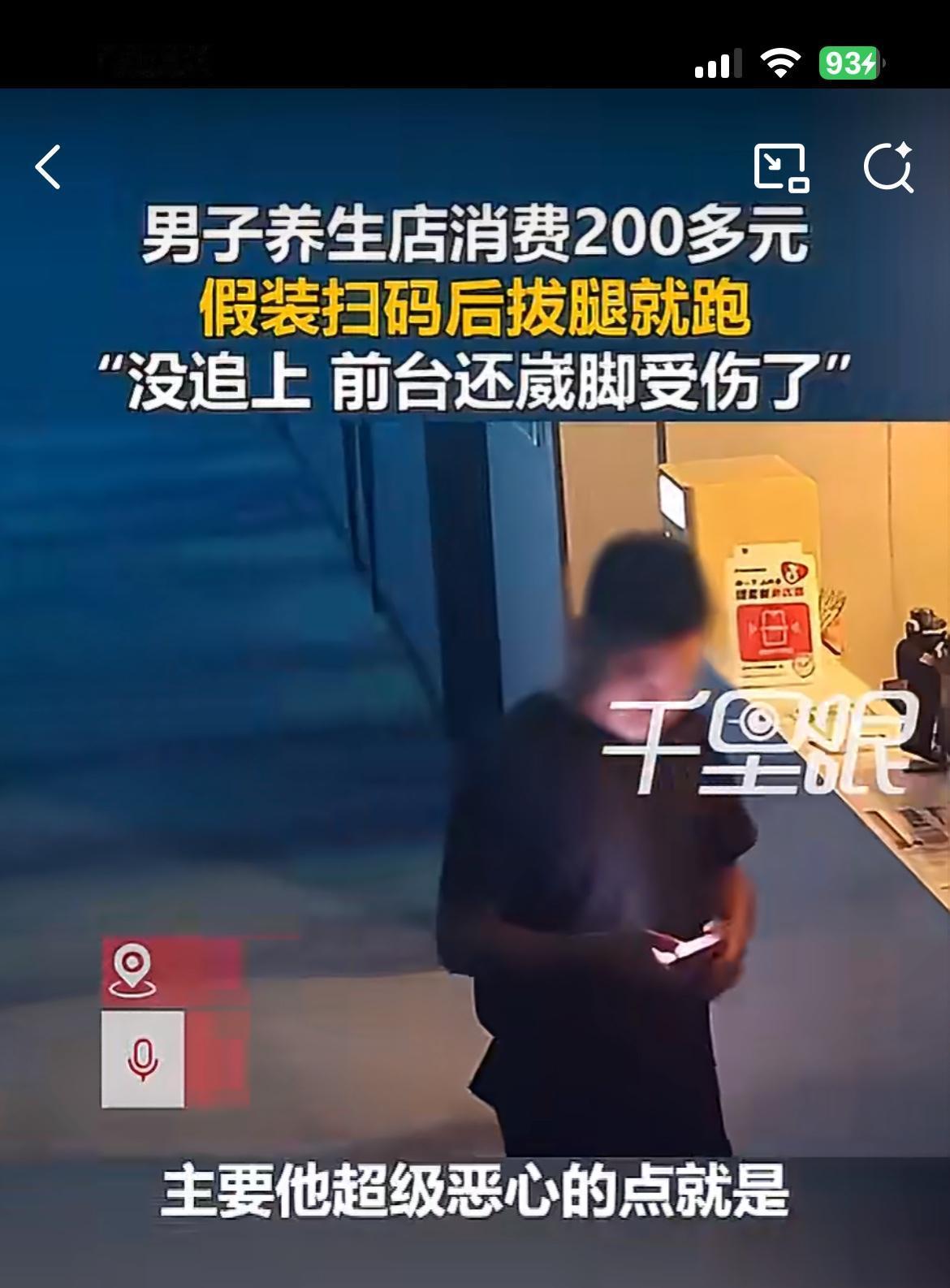 浙江金华一男子在养生馆逃单，追他的服务员还把脚给崴了。6月18日，在浙江金华一养