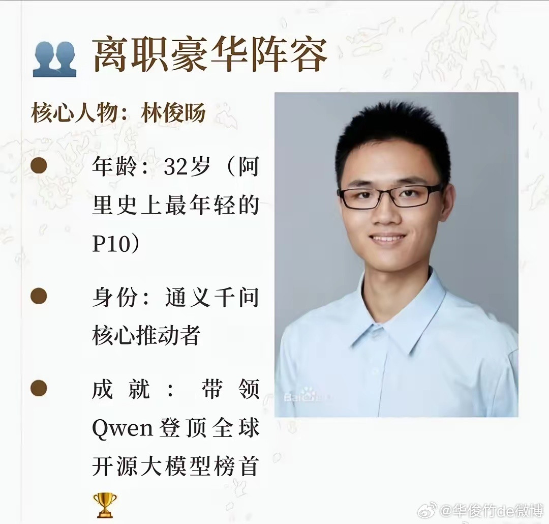 事实证明，有本事的人压根不愁下家。你就说阿里的千问负责人林俊旸吧。前天才宣布他从