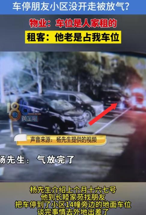 浙江杭州，朋友小区停车不收费，于是男子出差前将车子停了过去，一停就是好几天。几天