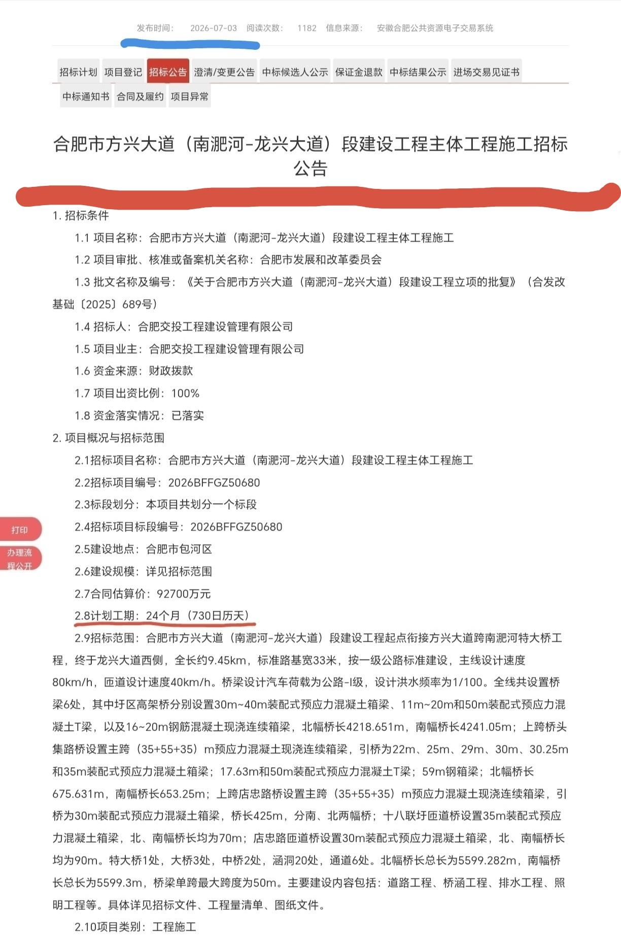 ［方兴大道，就要踏上肥东的土地］就在羡慕新桥大道、新淮大道、运