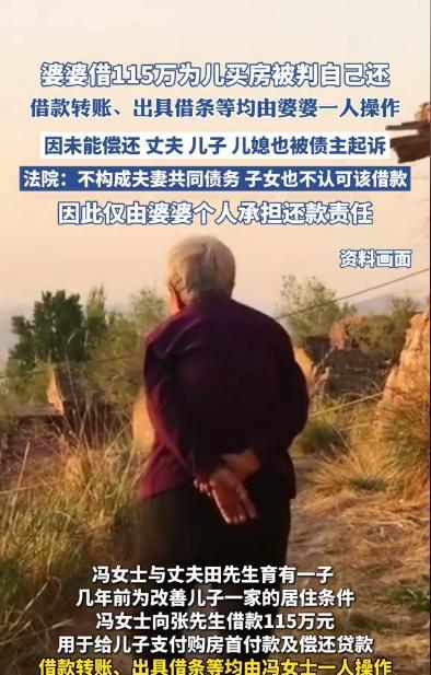 “白嫖成功？”一女子为了改善儿子一家的居住条件，瞒着自己丈夫，借款115万为儿子