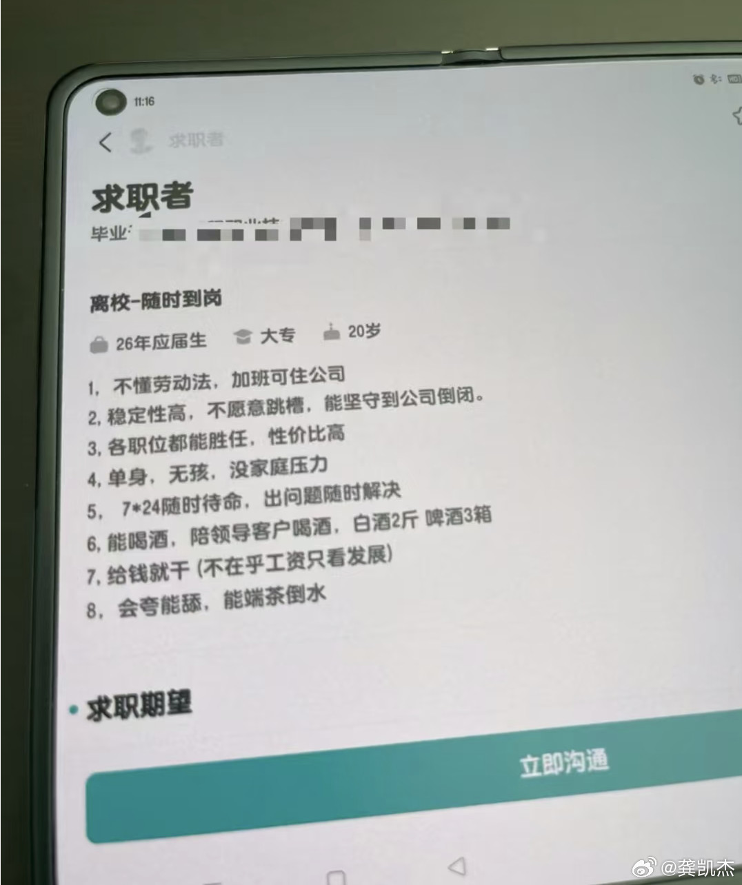这个求职者的信息放眼所有求职者中算什么水平？​​​