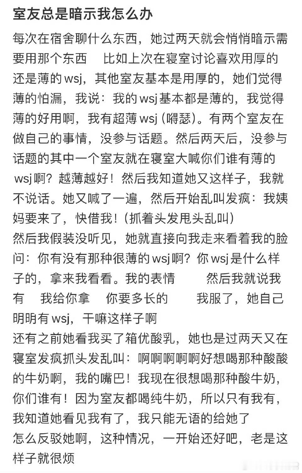 室友总是暗示我怎么办