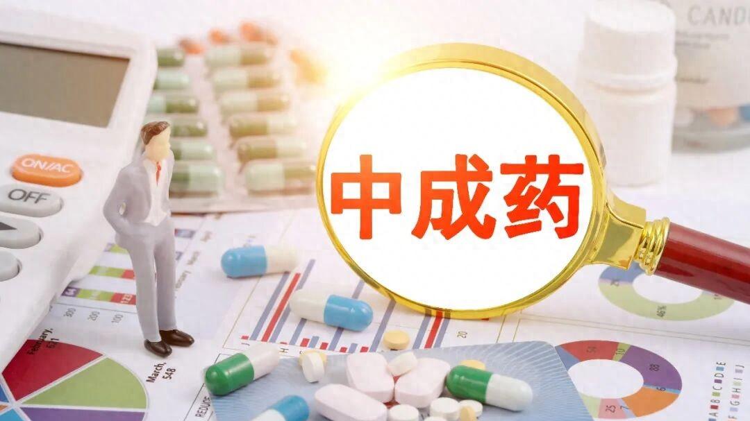 新规冲击！年销数十亿中成药或面临淘汰？