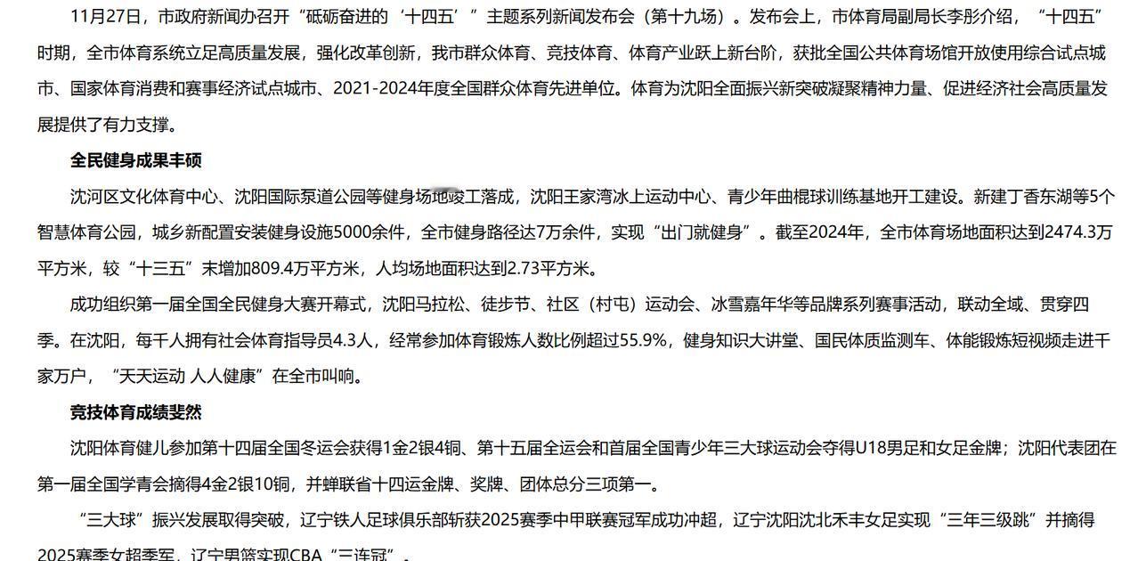 体育成为沈阳财富增加的密码！沈河区文化体育中心、沈阳国际泵道公园等健身场地竣工落