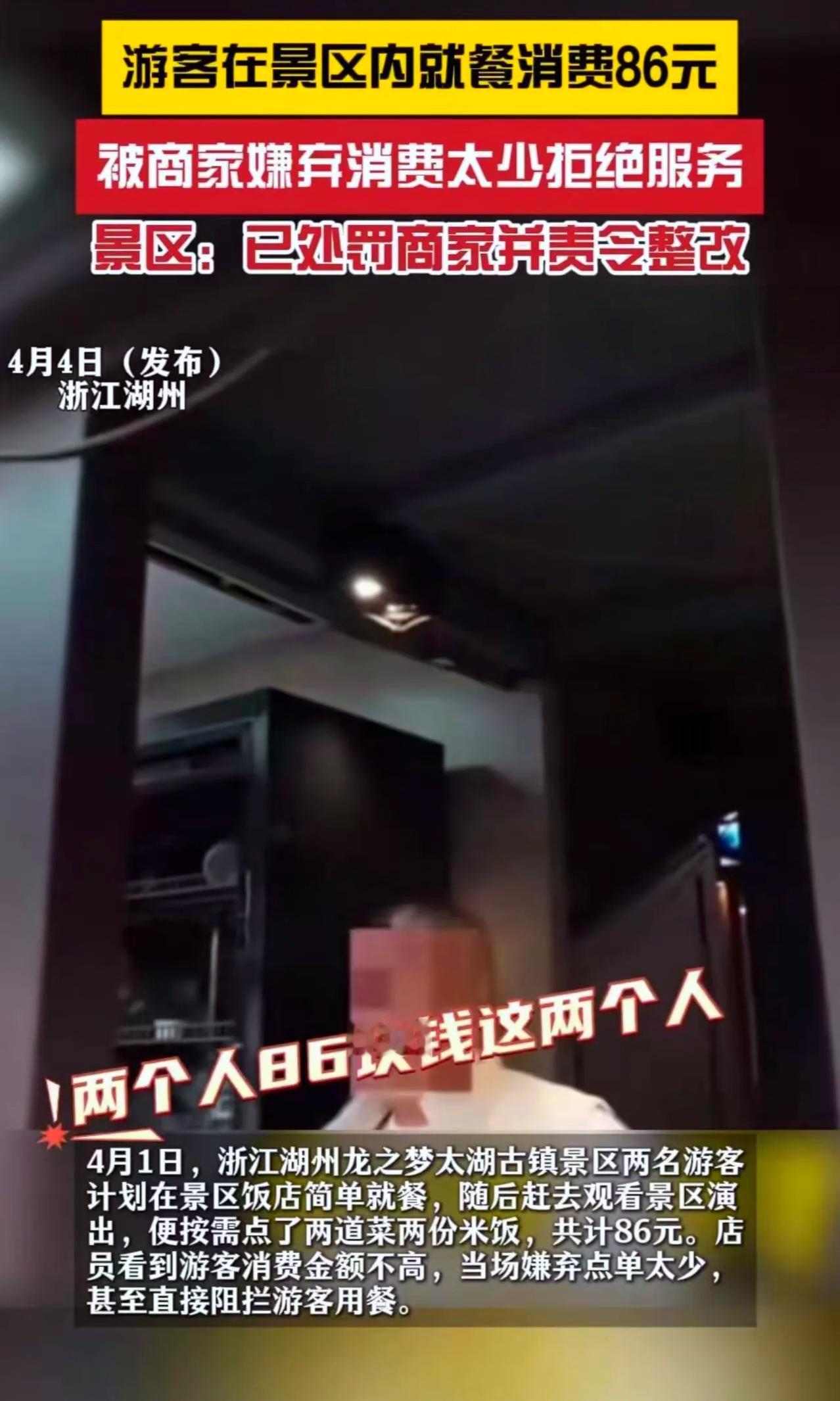 离谱！湖州太湖古镇太势利眼啦，有游客花86元吃饭，居然被店员当众给赶出来了。
