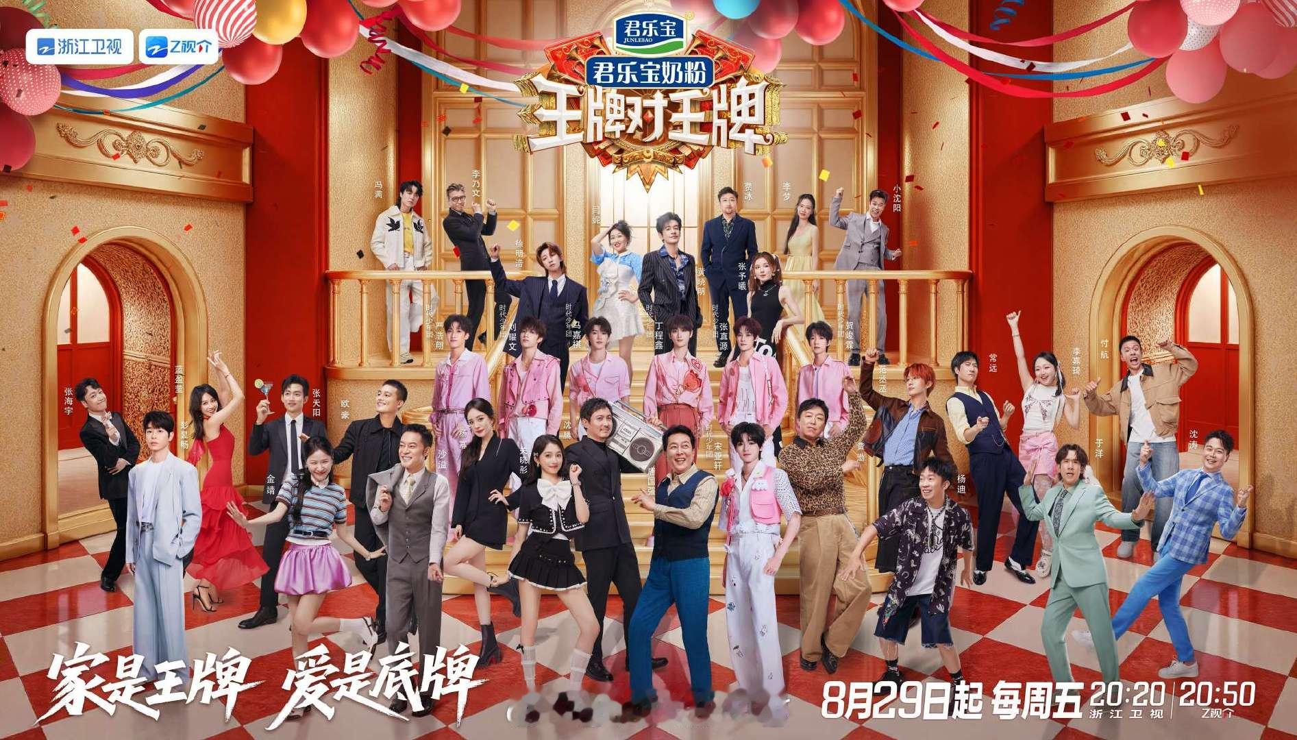 王牌对王牌9时隔两年，本周五开播！往季“王牌家族”仅剩2人：关晓彤、宋亚轩。沈腾