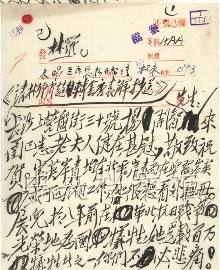 毛主席于1949年8月10回复杨开智的一封家书，内容不多，但内涵丰富。幸运的读者