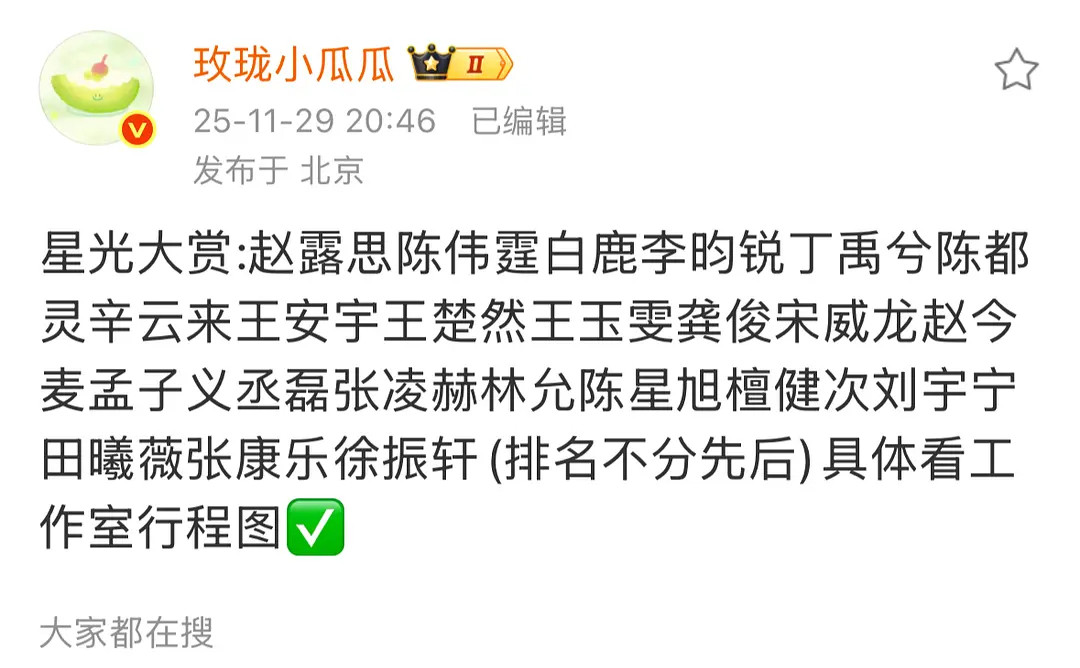 星光大赏名单又更新了后面应该还有，大家觉得阵容咋样