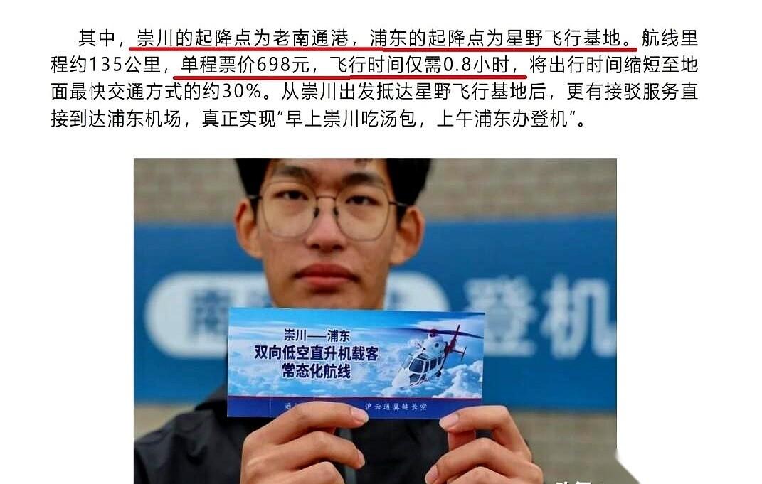 48分钟，从南通飞到上海。听着是不是特有排面？直升机诶。结果你猜降落在哪儿？