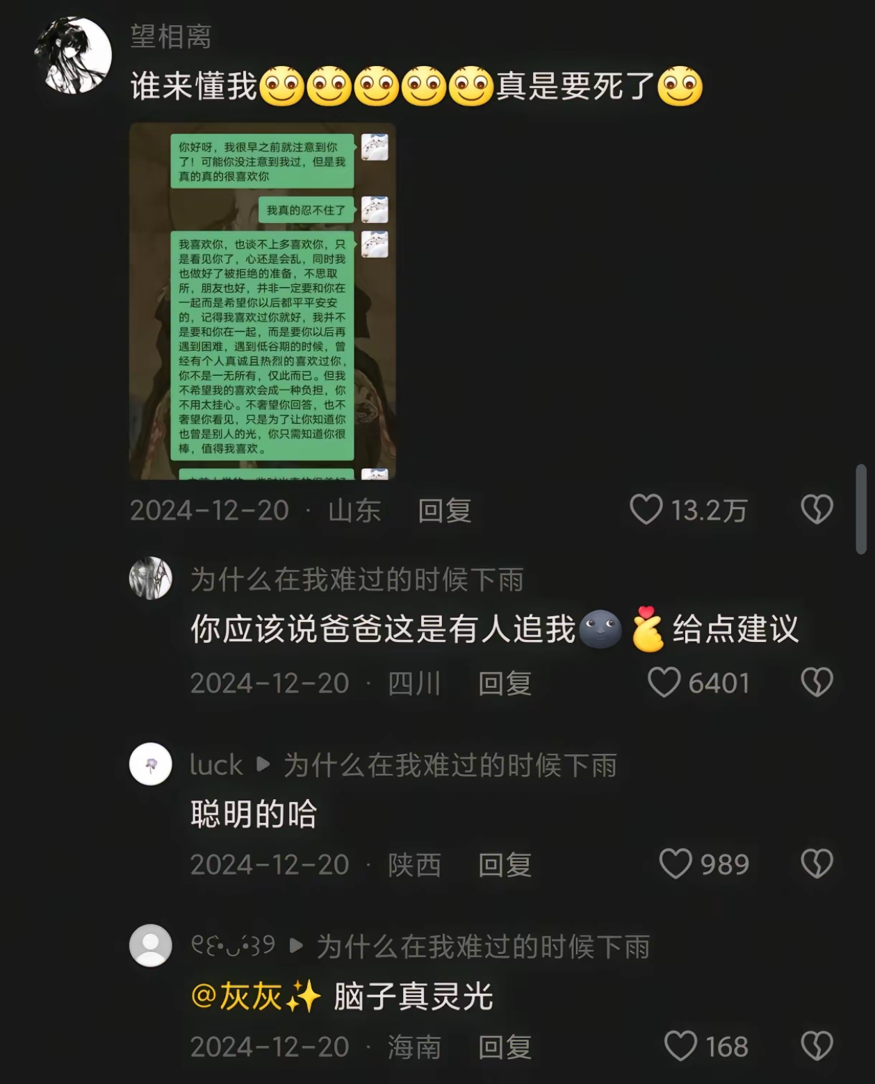 谁来懂我啊