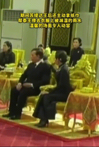 帕查拉葬礼第四天，苏提达王后拿纸巾为泰王擦衣服，太贴心了吧！6月16日，泰王