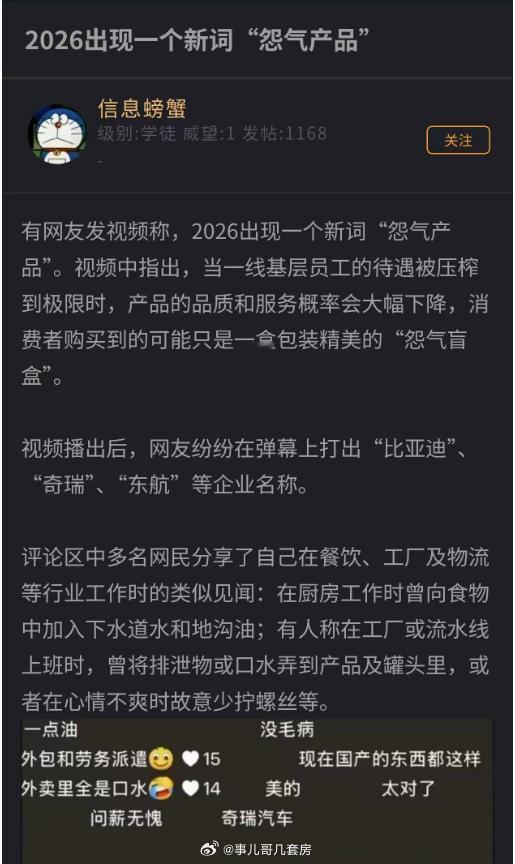 新词："怨气产品"​​​