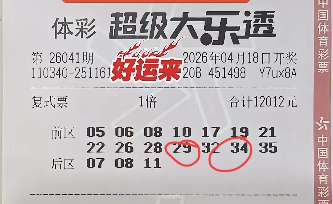 这一期大奖可能会空开，万元大傻蛋仅仅中了两个号，结局惨不忍睹！