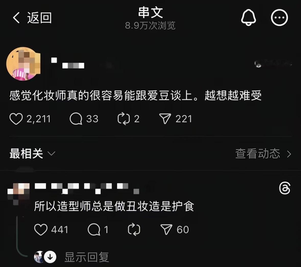 造型师总做丑妆造的原因