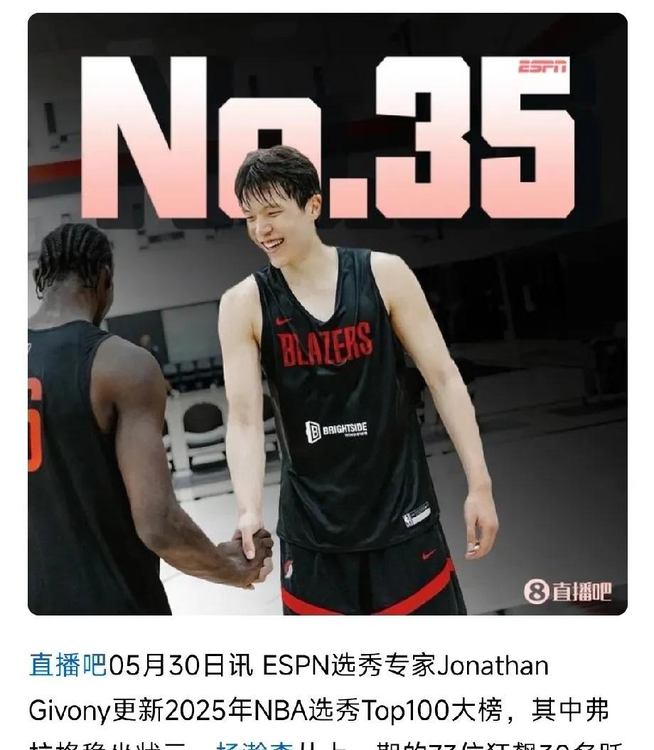 杨瀚森最新一期选秀顺位！上升38名！根据最新一期的选秀专家给出的选秀顺位前10