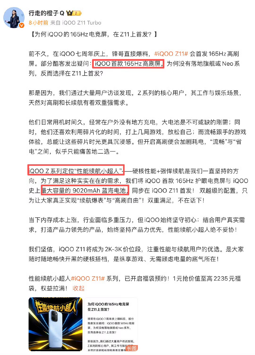 数码闲聊站iQOOZ11系列开启预约!iQOOZ11首发165Hz高刷屏，