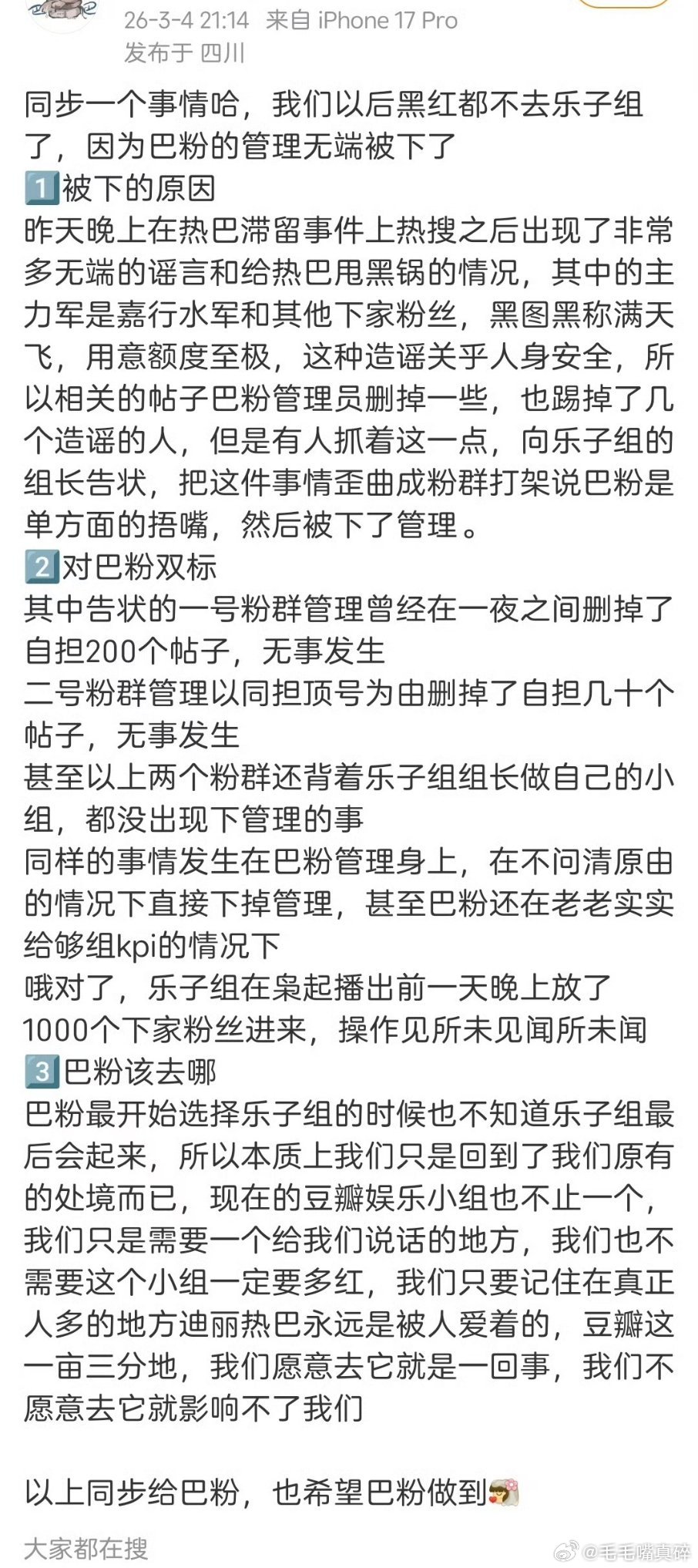 迪丽热巴粉丝不去乐子组了不过豆瓣乐子组没啥用，豆瓣一个组加起来阅读量可能也没我一