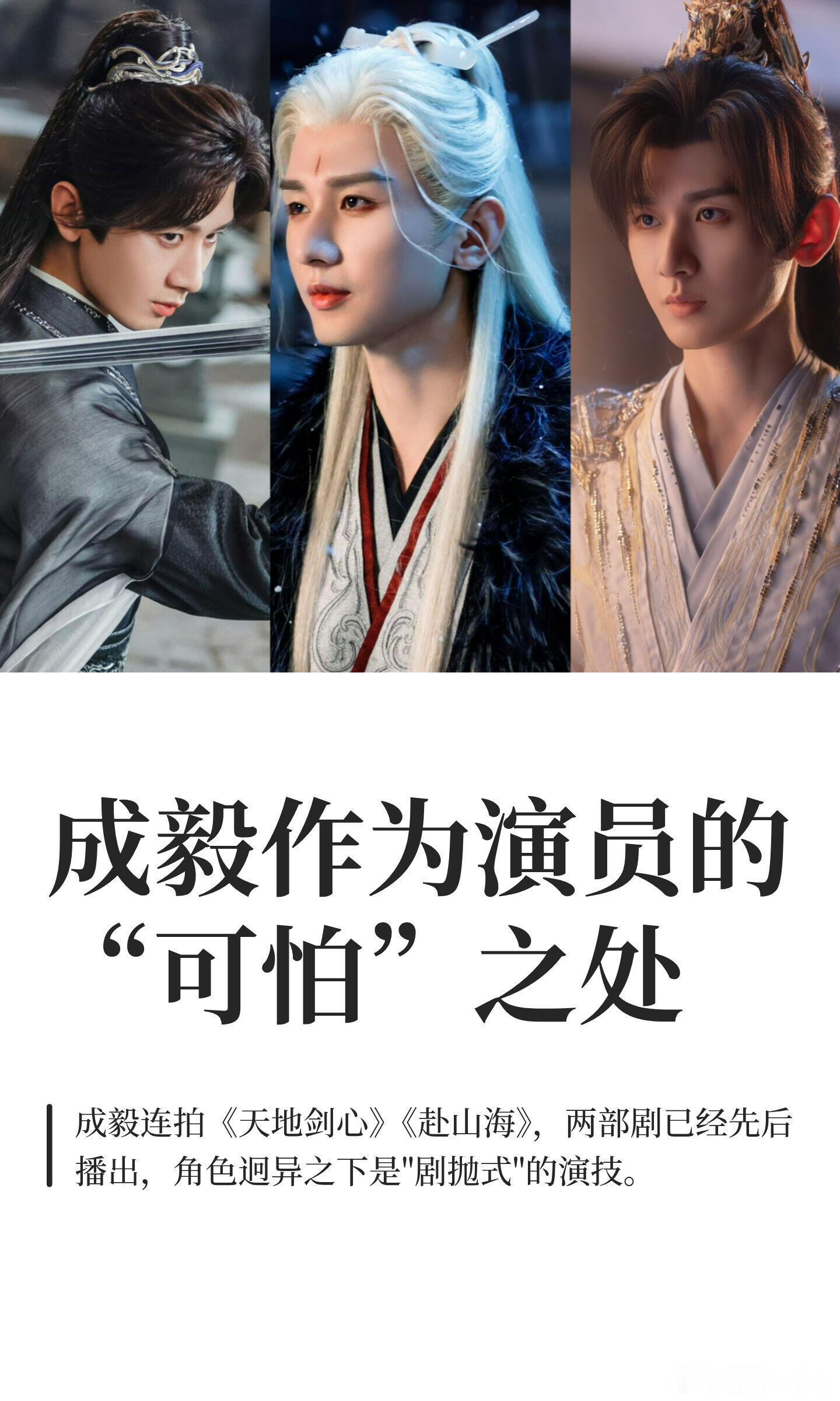 成毅作为演员的“可怕”之处已经在期待《长安二十四计》里的谢淮安了。