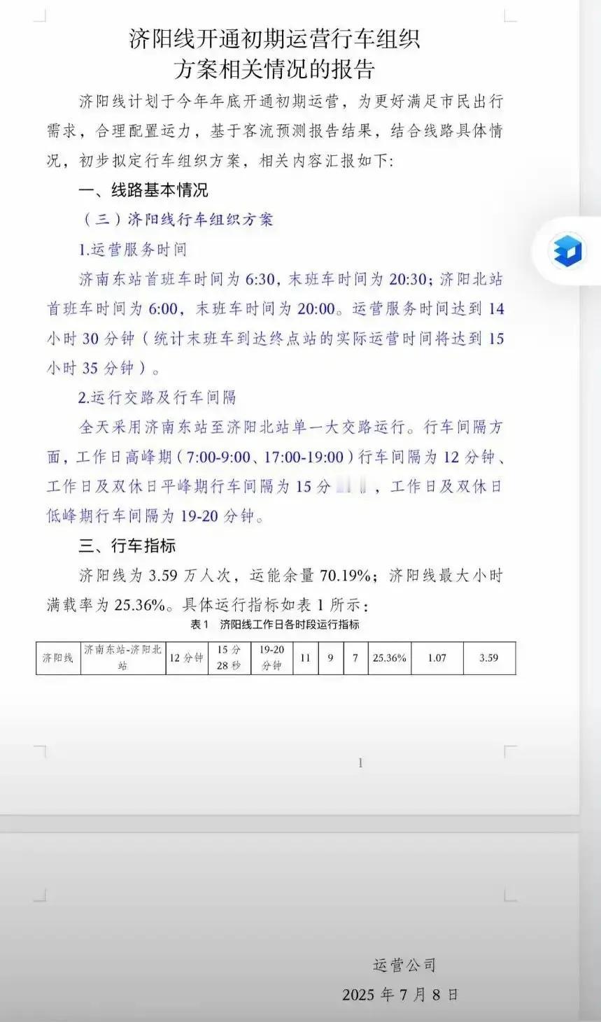 15分钟一班！济南轨道交通济阳线年底开通已经成了定局，就是运营结束时间有点早。