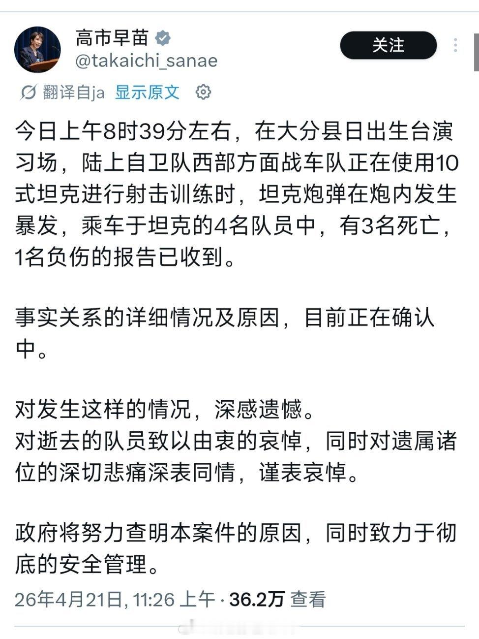日本人这个坦克训练事故确认为膛炸事故，炮弹在膛内爆炸，应该是把炮尾炸开了，造成3