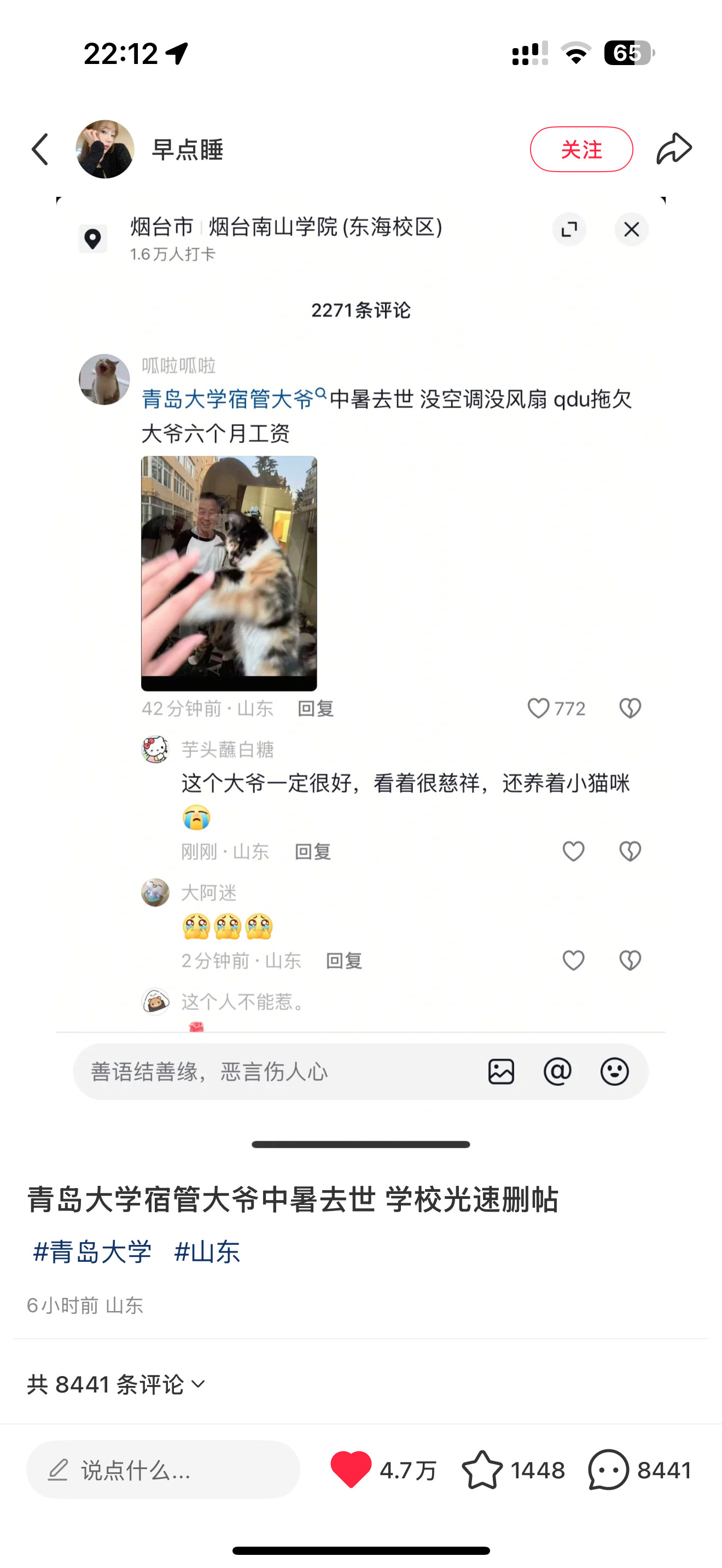 青岛大学回应一宿管人员离世之前是清洁工没有休息室……现在宿管被热死……这真的是2