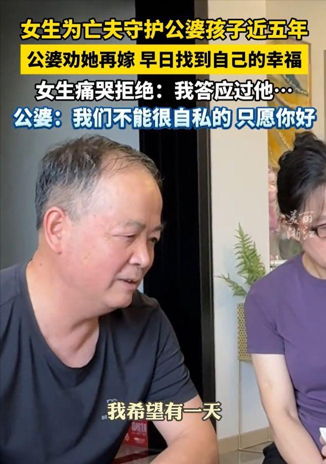 “太感人了！”10月16日报道，浙江，丈夫因病去世后，公婆竟催促儿媳尽快再找男人