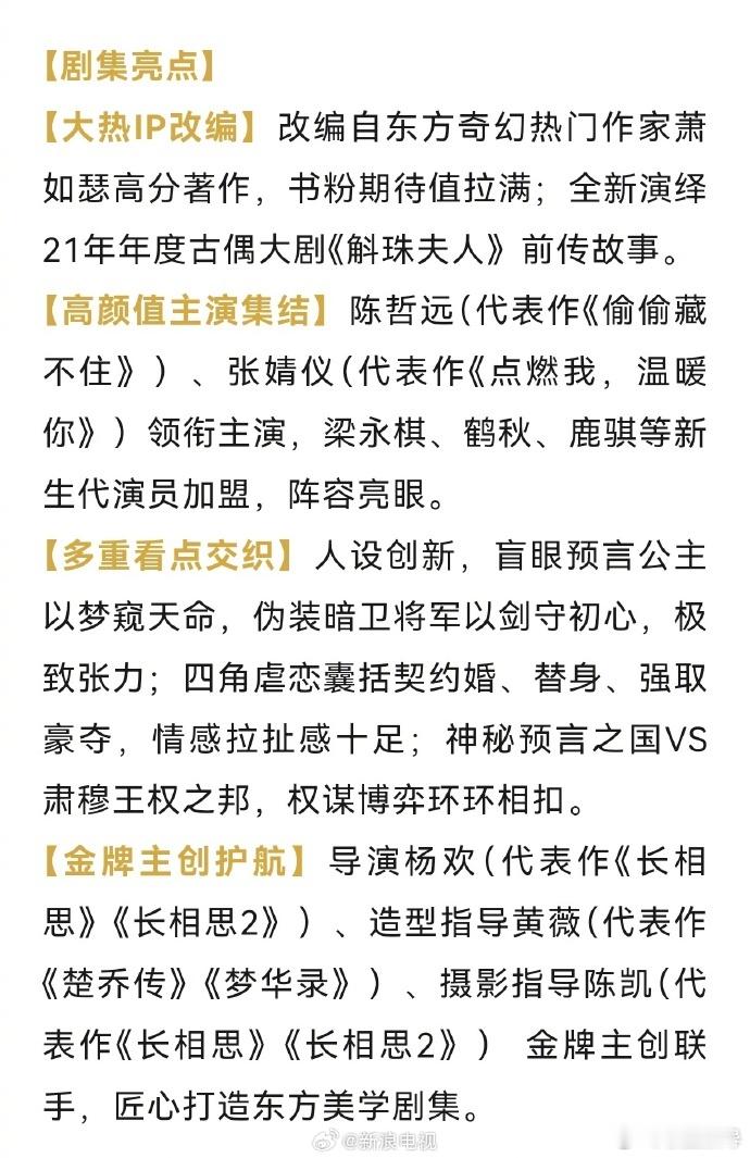 主演的古装爱情剧《梦花廷》预计将于2026年Q3上线腾讯视频。 ---...
