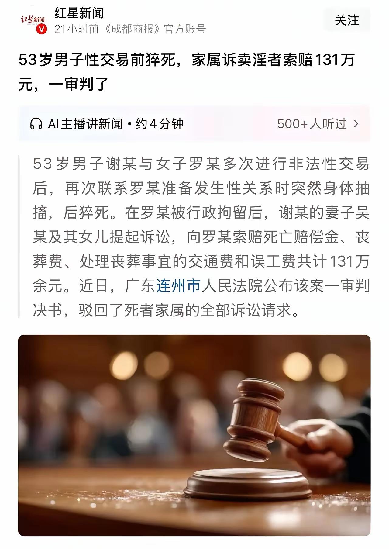 嫖娼死，卖淫者不负责赔偿。死者家属怎么有脸去索赔呢？这个钱也想要？