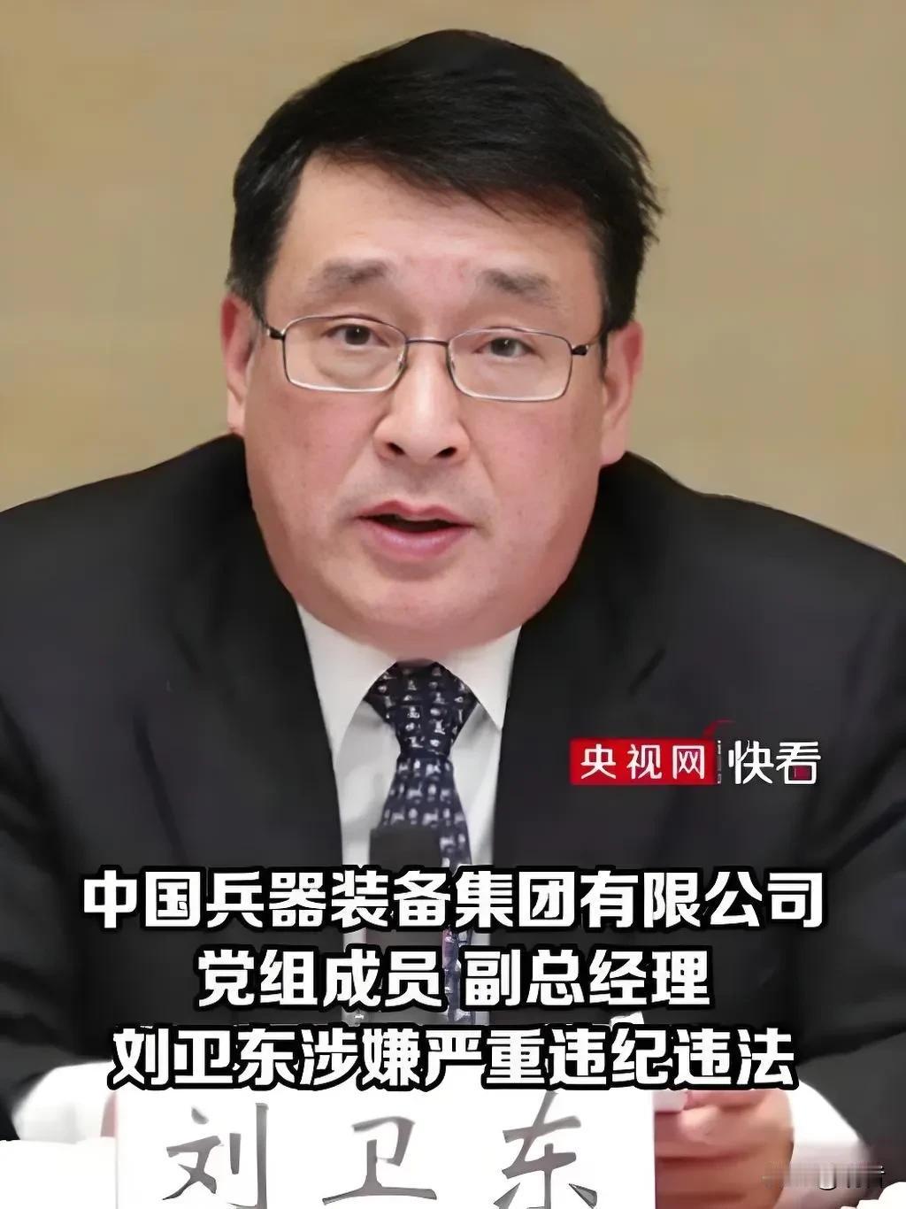 央媒通报，核心军企副总，被查！刘卫东，59岁，湖北人，相貌堂