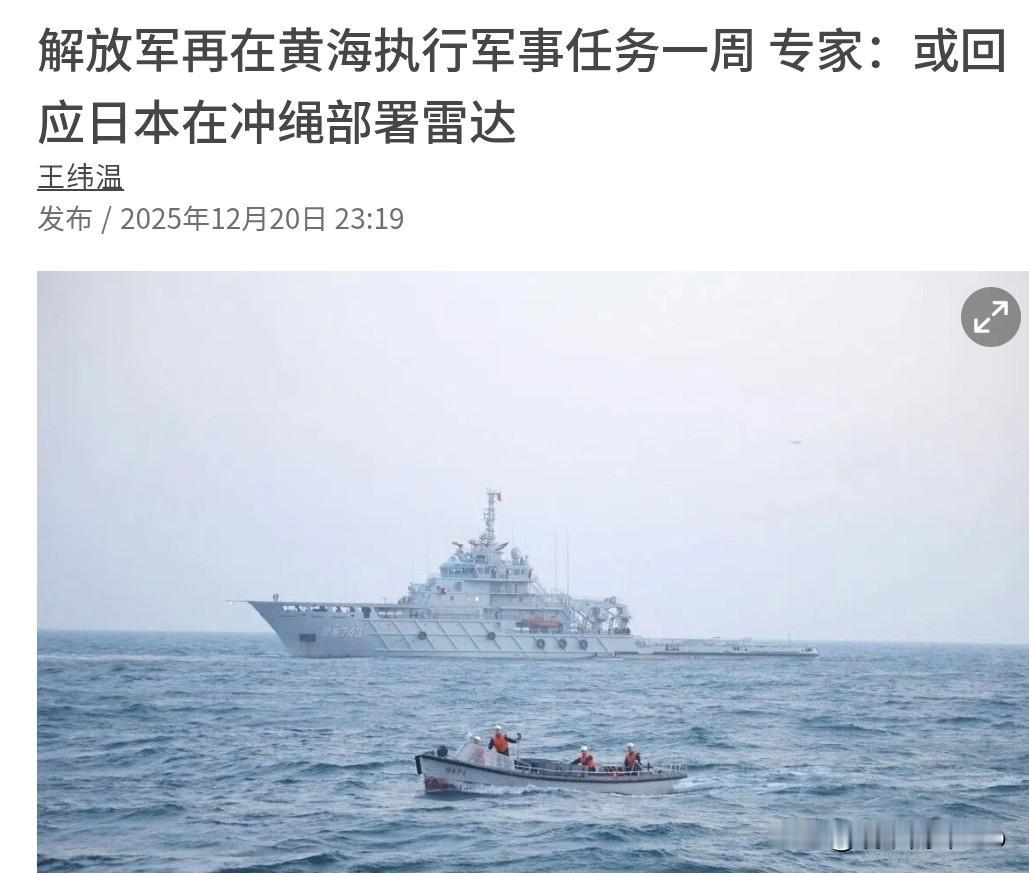 军方又有动作了！在日本宣布计划在冲绳部署航空雷达部队之后，解放军动了！12月21