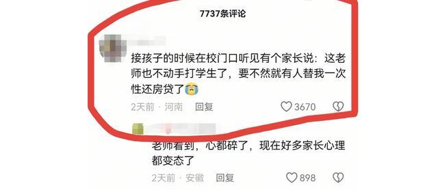 这是啥生态？以前家长把孩子交给老师，挂在嘴边的是“老师，我家孩子不听话，您照打