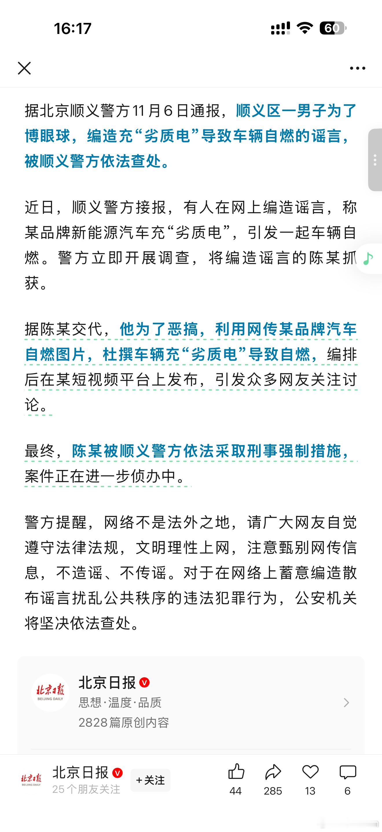 笑死我了，还是顺义的，这属于自投罗网啊，不会是你干的吧​