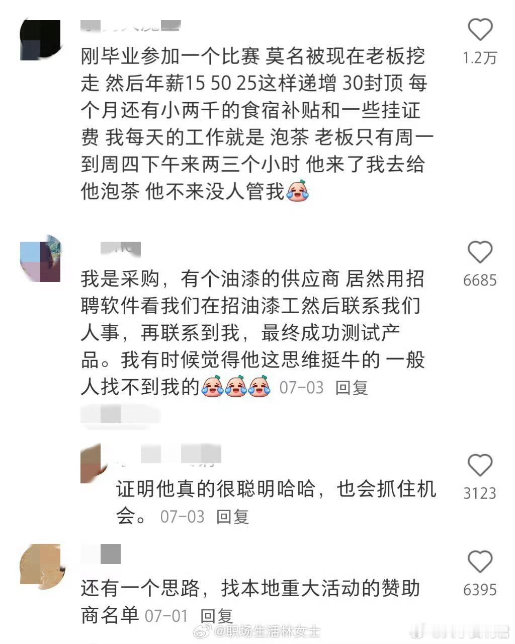 原来好工作都是野路子来的​​​