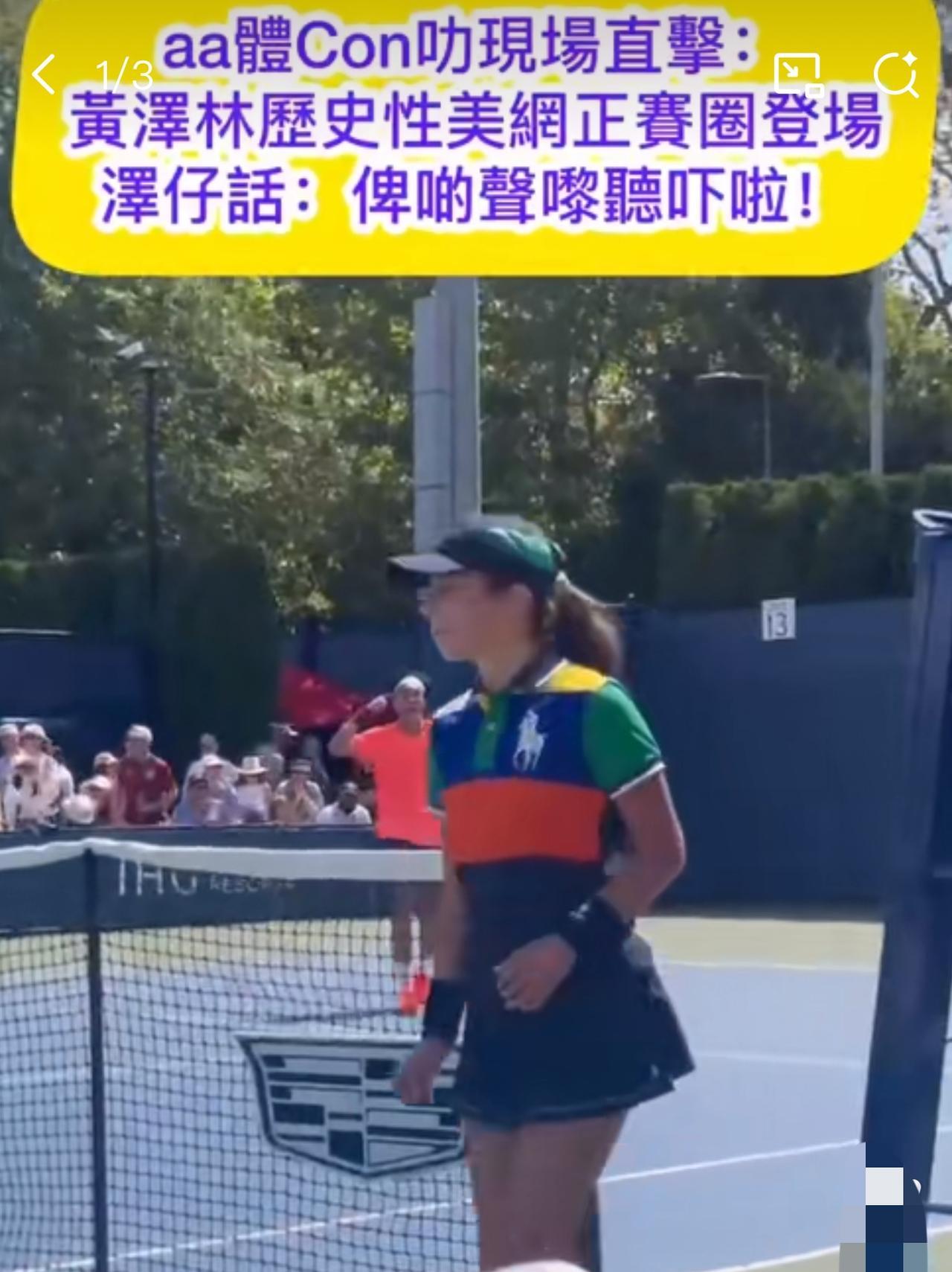 才看到！昨晚美网官推发了黄泽林，把香港说成了国家！后来已经删了重发。现场好多香