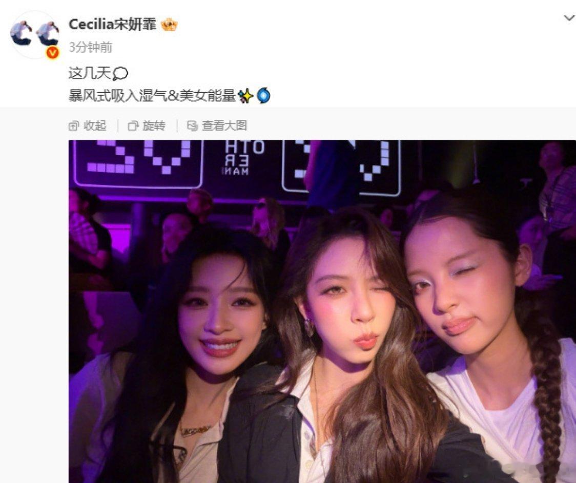孙怡宋妍霏欧阳娜娜合照感觉欧阳娜娜真不适合进圈孙怡宋妍霏这么普通的明星欧阳娜娜