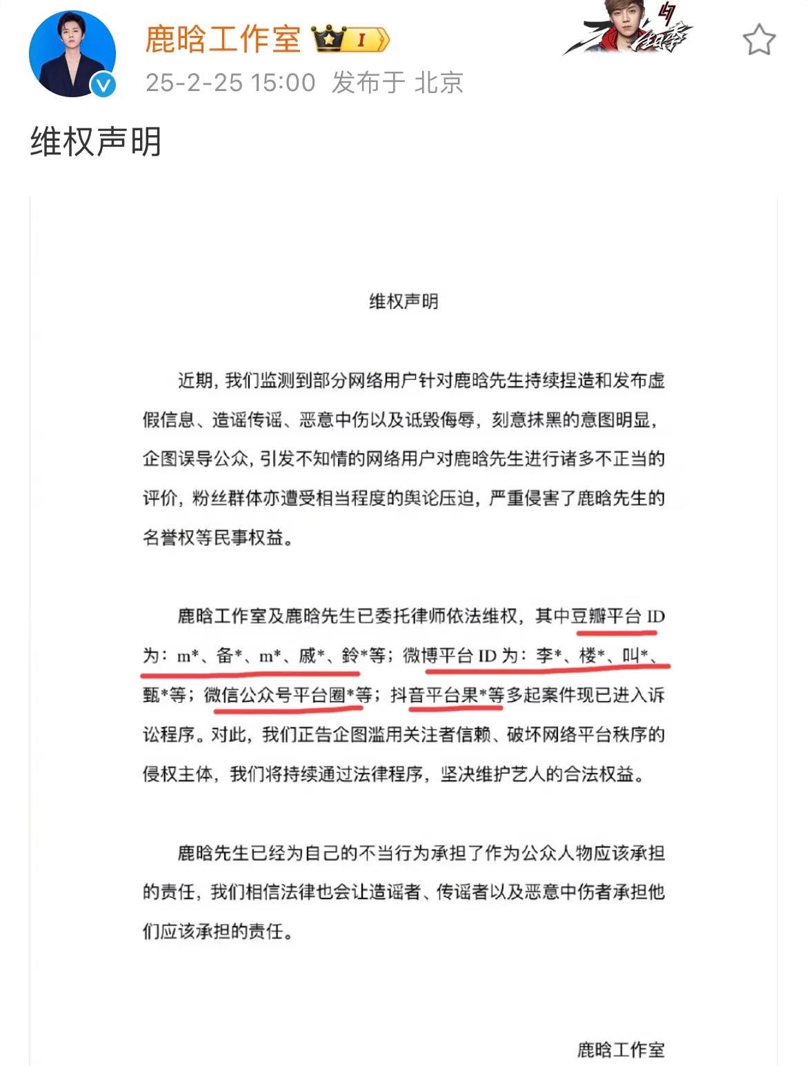 2月25日，鹿晗告黑，澄清最近不实造谣针对4个平台多人进行诉讼，鹿晗曾在接受采