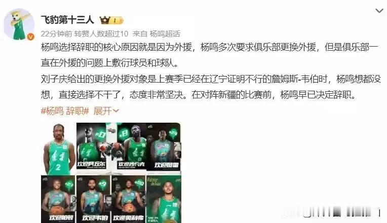 杨鸣离开的根本原因就是球队管理层原因躺平破罐子破摔，总是拿便宜外援敷衍球队。如