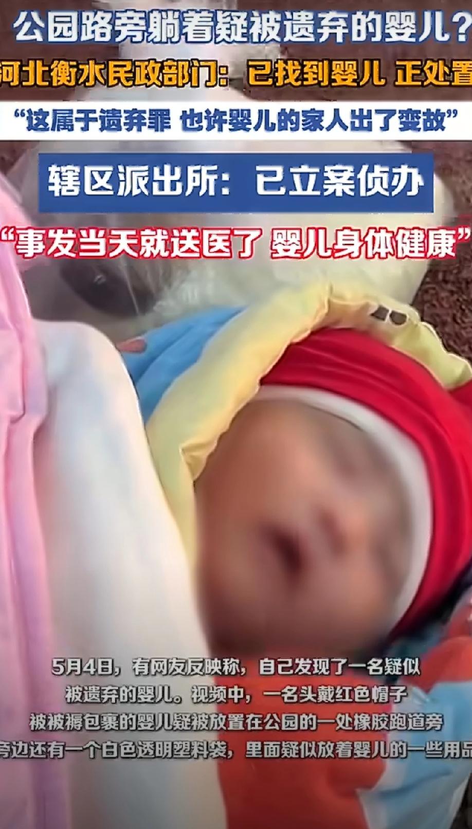 泪目！河北衡水，有个还没满月的婴儿，被丢在了公园的橡胶跑道旁边。好心路人发现这孩