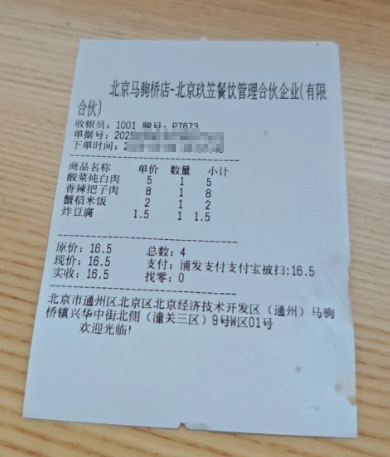 北京的一餐，16.5元。[哭笑不得][哭笑不得]